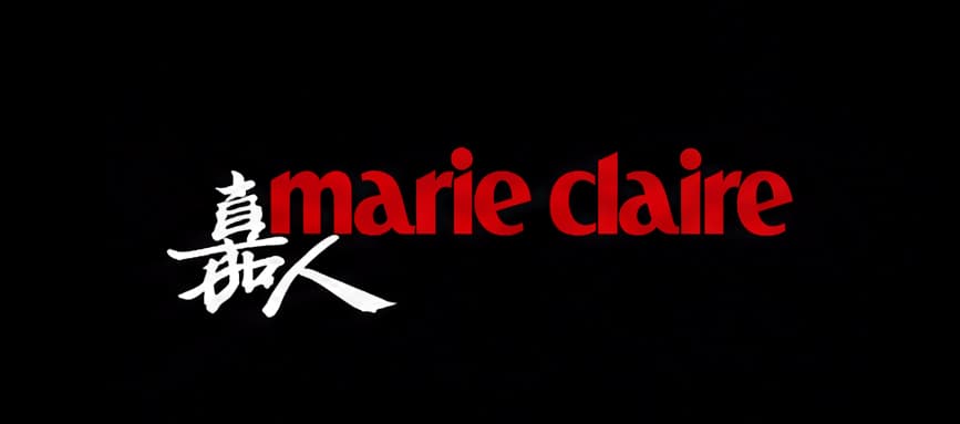嘉人 Marie Claire 合作媒体